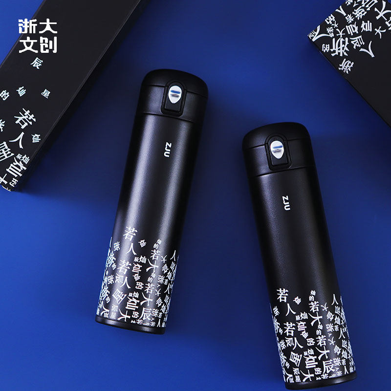 浙大文创浙江大学星辰保温杯