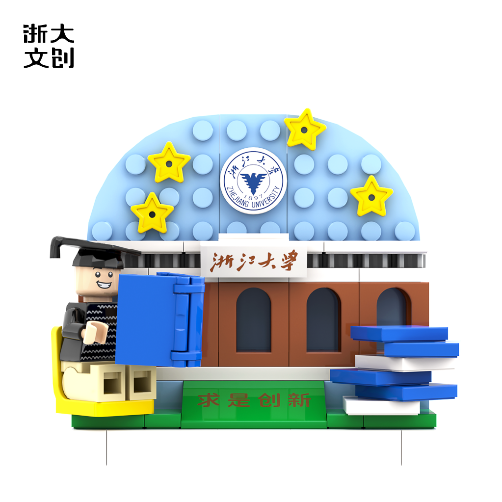 【浙大文创】浙江大学积木冰箱贴南一门/求是大讲堂