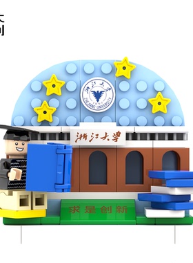 【浙大文创】浙江大学积木冰箱贴南一门/求是大讲堂