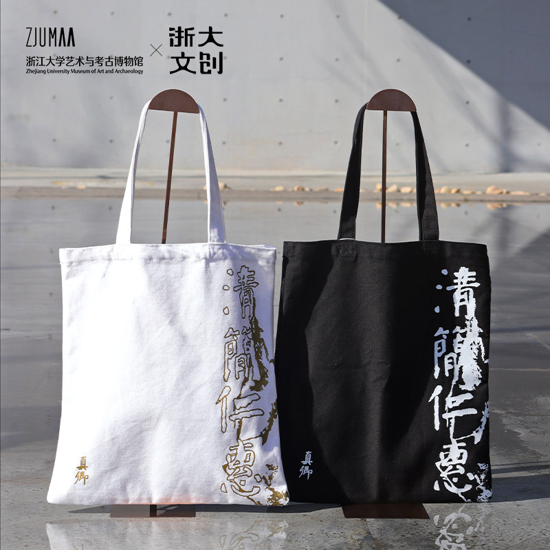 【浙大文创】颜真卿楷书西亭记残碑帆布袋2色可选