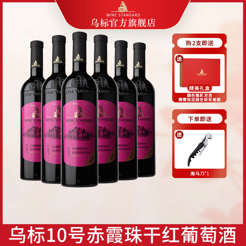 乌标红酒10号赤霞珠干红葡萄酒13&deg;摩尔多瓦原瓶原装进口整箱便宜