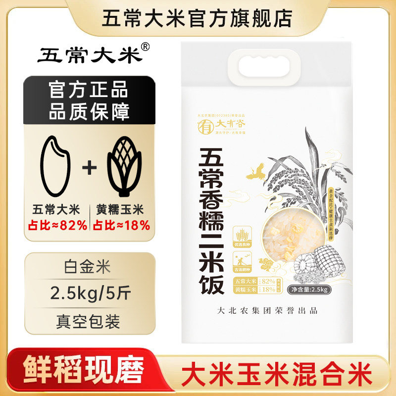 五常大米官方正品溯源 御田纪 香糯二米饭 2.5kg 真空装