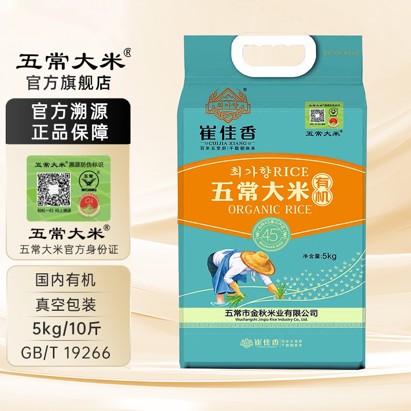 五常大米官方溯源保真