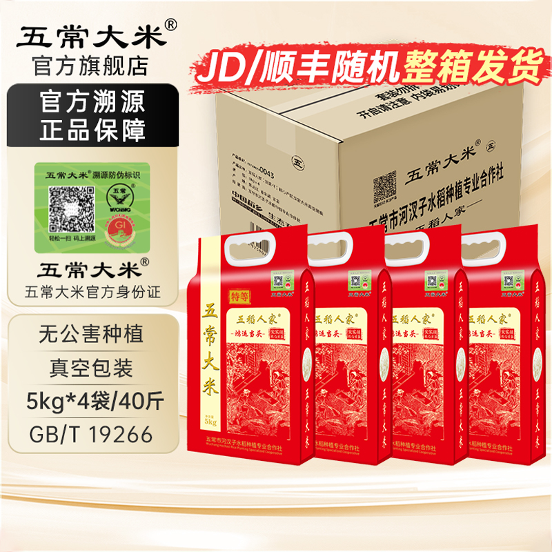 官方溯源五常大米原粮稻花香2号