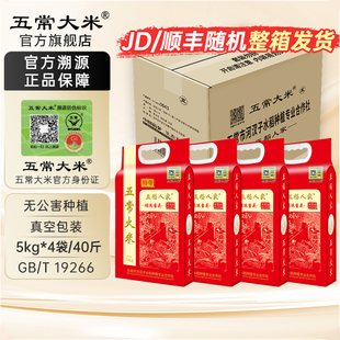 4袋 五稻人家东北原粮稻花香2号5kg 五常大米 官方溯源