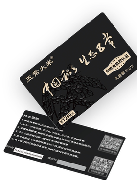 五常大米礼品卡节日兑换礼盒