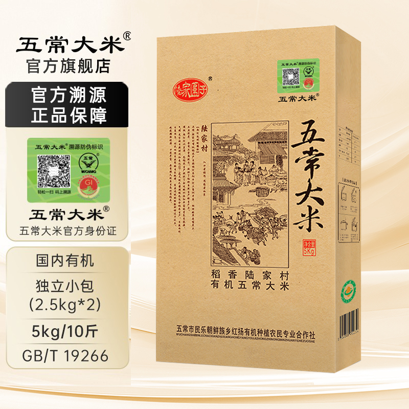 五常大米陆家围子有机新米5kg