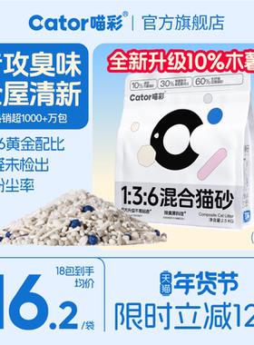 Cator喵彩防臭木薯混合无尘膨润土豆腐猫砂包邮