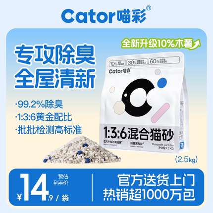 Cator喵彩除臭木薯豆腐混合植物猫砂膨润土低尘防臭去尿味包邮