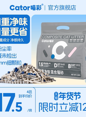 Cator喵彩 四重除臭混合猫砂粉尘少1.5mm颗粒活性炭膨豆腐猫砂