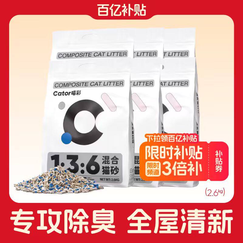 Cator喵彩除臭豆腐混合猫砂几近无尘不易粘底膨润土包邮2.6kg*6