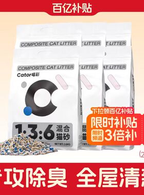 Cator喵彩除臭豆腐混合猫砂几近无尘不易粘底膨润土包邮2.6kg*6