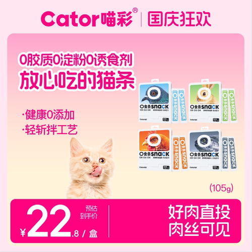 喵彩0食猫条补水营养湿粮