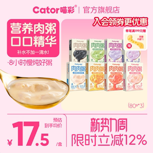 Cator喵彩肉肉粥营养补水汤包成猫幼猫湿粮包浓汤猫猫咪零食