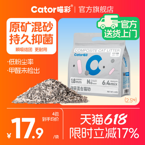 喵彩破碎猫砂超强除臭低尘2.6kg