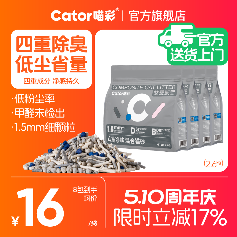 Cator喵彩 四重除臭豆腐猫砂混合膨润土1.5mm除臭几近无尘活性炭