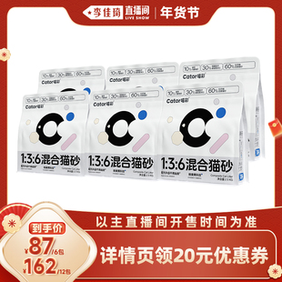 【李佳琦直播间】喵彩1:3:6木薯混合猫砂2.5kg/包