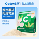 Cator喵彩纯木薯沙猫砂膨润土防臭矿砂无尘植物混合结团大包装