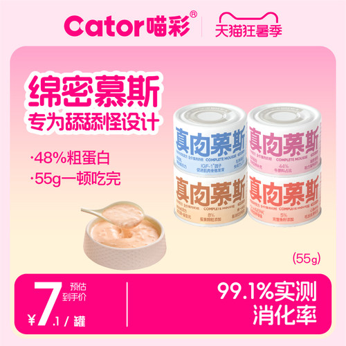 喵彩慕斯奶糕全价主食罐55g/罐