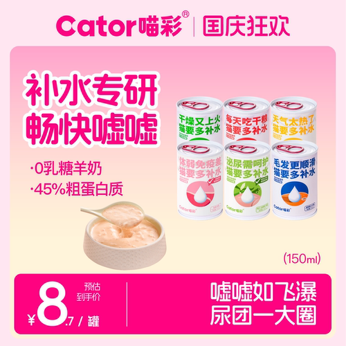 喵彩补水奶汤罐猫罐头150ml