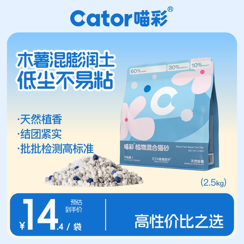 喵彩植物木薯混合砂不易粘底