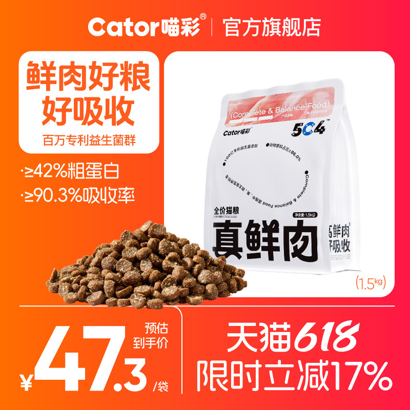 Cator喵彩真鲜肉益生菌无谷鸡肉猫粮成幼猫蛋白通用营养1.5kg