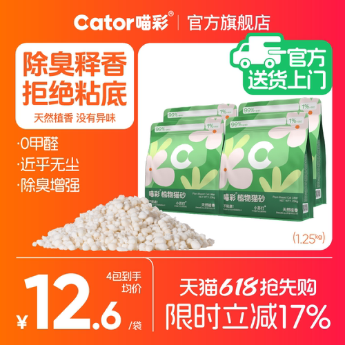 Cator喵彩木薯猫砂豆腐沙低尘除臭喵咪强吸水不易粘底混合膨润土
