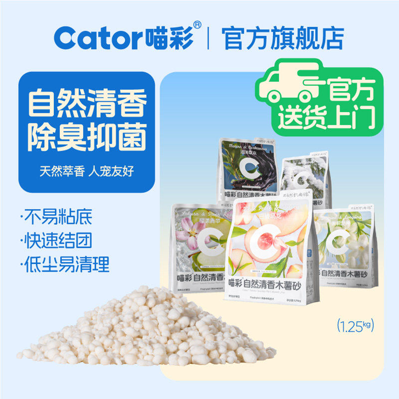 喵彩清香木薯猫砂1.25kg*5 44.6元 - 线报酷