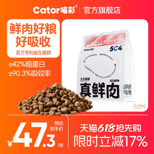 喵彩高鲜肉益生菌猫粮低敏易消化