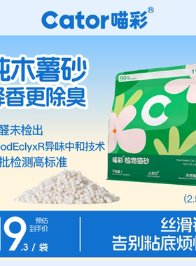 Cator喵彩木薯猫砂豆腐沙膨润土除臭矿砂植物除臭结团不易粘底