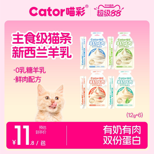 喵彩全价羊奶主食猫条