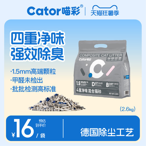 喵彩四重除臭低粉尘混合猫砂