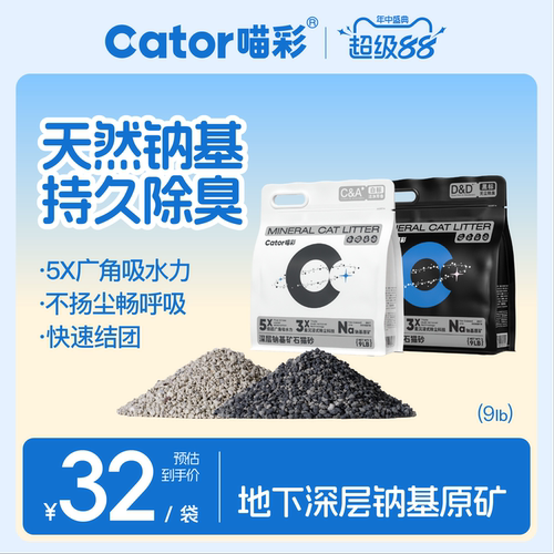 喵彩矿砂天然钠基除臭猫砂