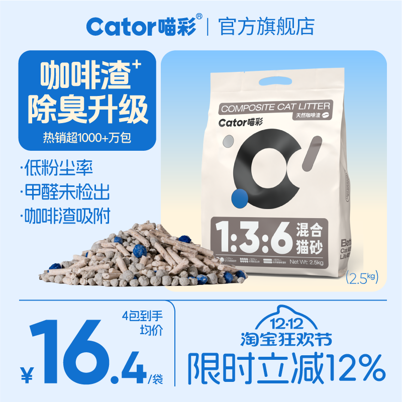 喵彩咖啡渣混合砂超强物理除臭