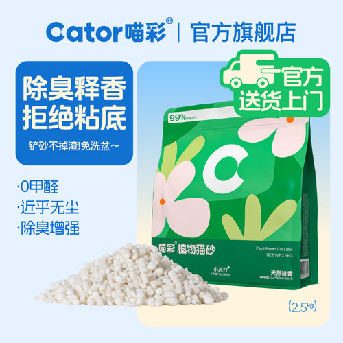 喵彩不易粘底植物砂低尘猫砂