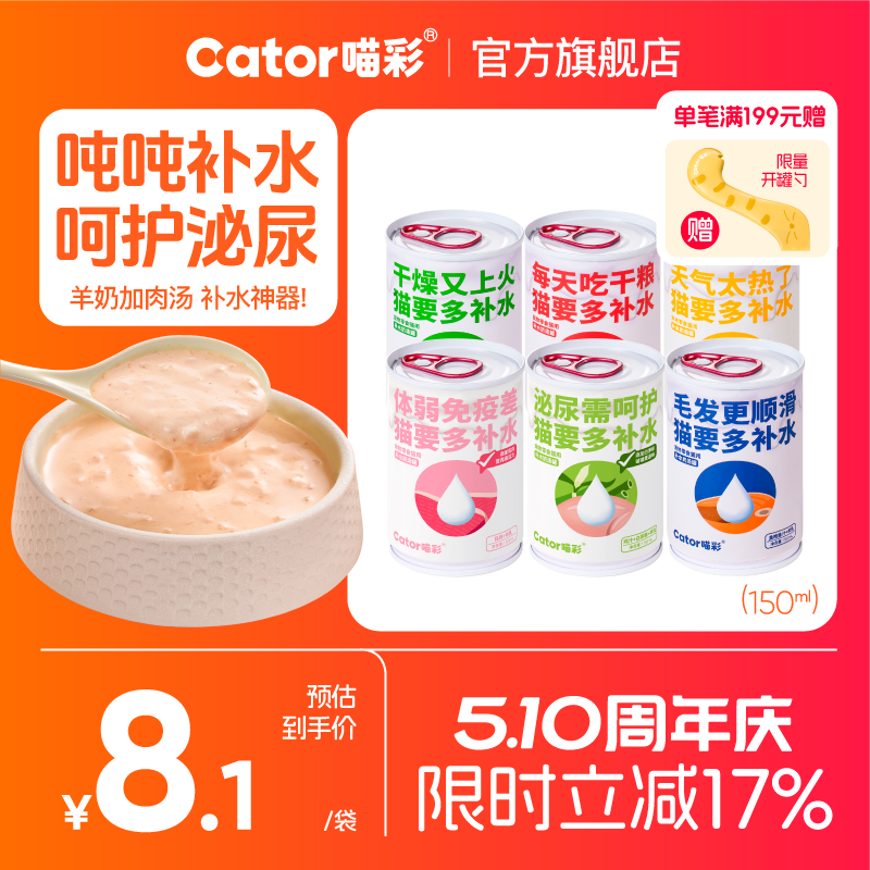 Cator喵彩补水奶汤猫罐头宠物猫咪零食泌尿营养湿粮150ml/罐