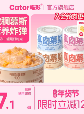 Cator喵彩主食慕斯奶糕孕猫猫咪补充水分营养成幼猫湿粮