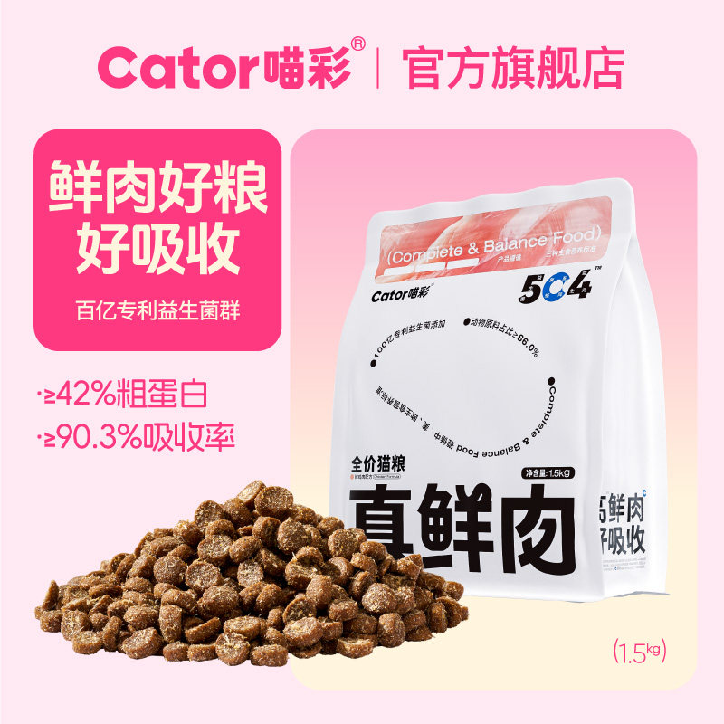Cator喵彩真鲜肉益生菌无谷鸡肉猫粮成幼猫蛋白通用营养1.5kg - 淘宝联盟商品