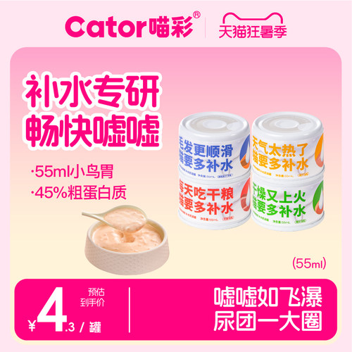 Cator喵彩猫咪营养补水奶汤罐猫罐头零食成幼猫湿粮美毛55g/罐