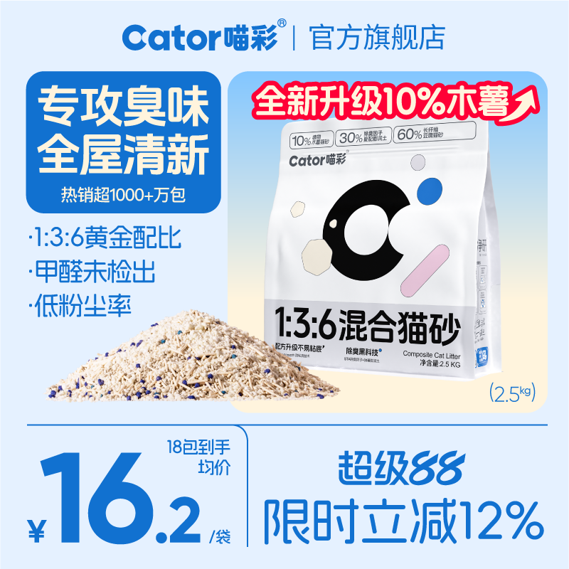 喵彩木薯豆腐膨润土混合猫砂