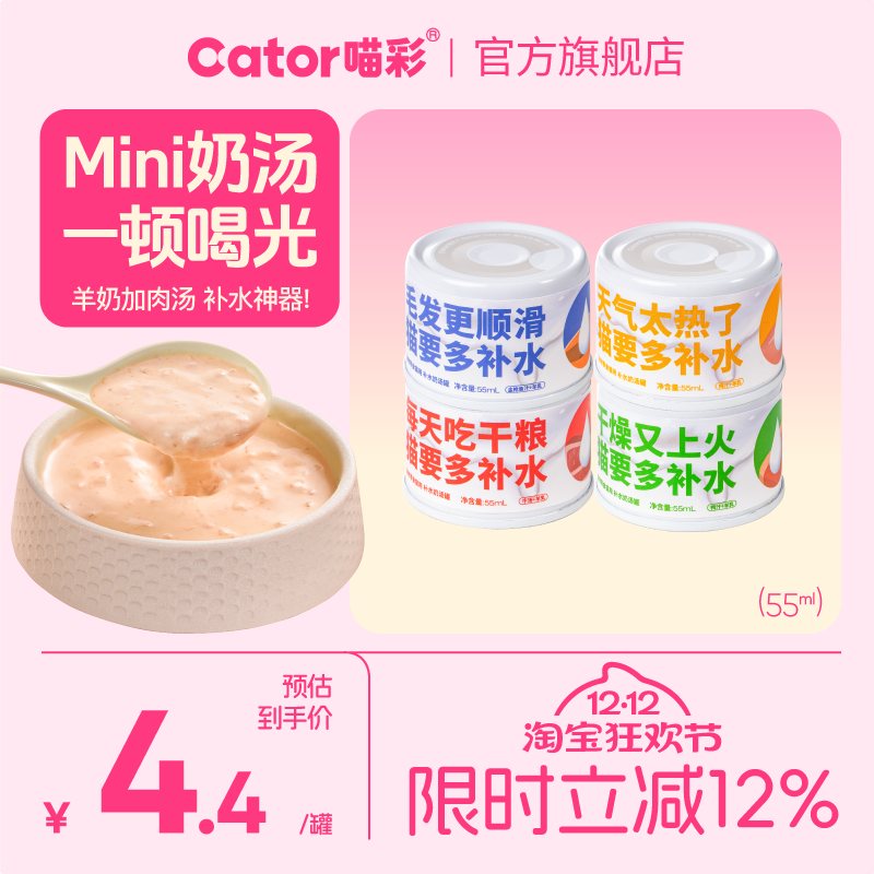 Cator喵彩补水奶汤罐猫罐头成幼猫湿粮美毛55g/罐