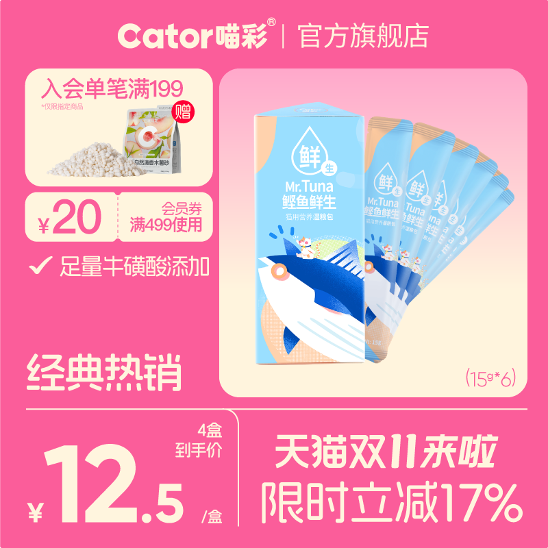 喵彩鲜生猫条互动奖励补水6支