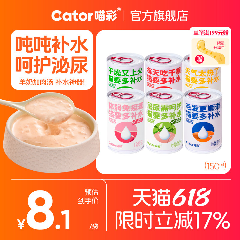 Cator喵彩补水奶汤猫罐头宠物猫咪零食泌尿营养湿粮150ml/罐
