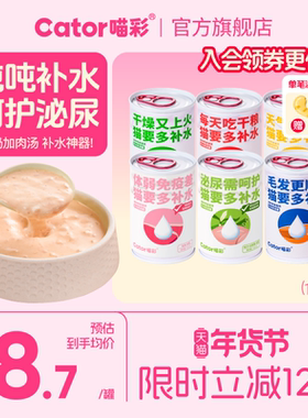 Cator喵彩补水奶汤猫罐头宠物零食泌尿湿粮150ml/罐