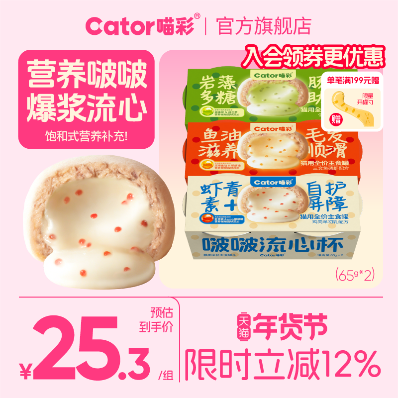 Cator喵彩全价主食啵啵流心杯罐头罐猫粮肠道湿粮磷虾鱼油营养,宠物/宠物食品及用品,猫全价湿粮/主食罐,淘宝优惠券,粉丝福利购,淘宝优惠卷