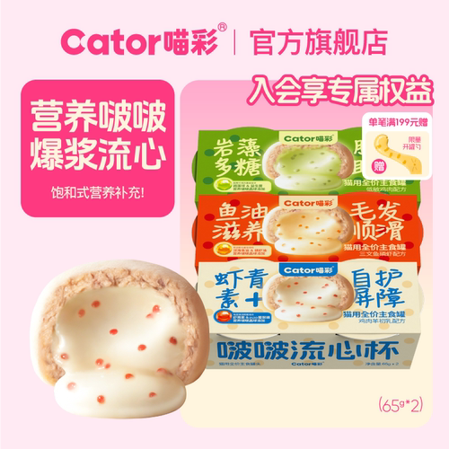 Cator喵彩啵啵流心杯爆浆65g*6杯