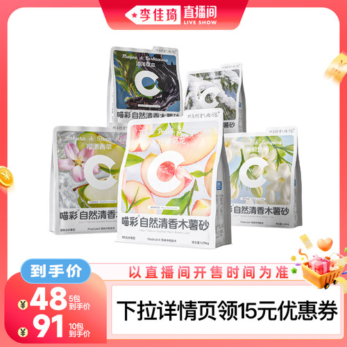 【李佳琦直播间】Cator喵彩自然清香木薯猫砂1.25kg/包