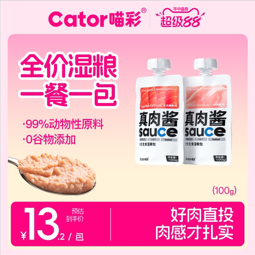 喵彩全价主食肉肉酱包100g
