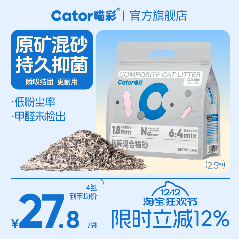 喵彩破碎猫砂超强除臭低尘2.6kg