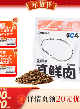 【代王直播间】Cator喵彩鲜肉全价益生菌猫粮高蛋白营养猫粮1.5kg